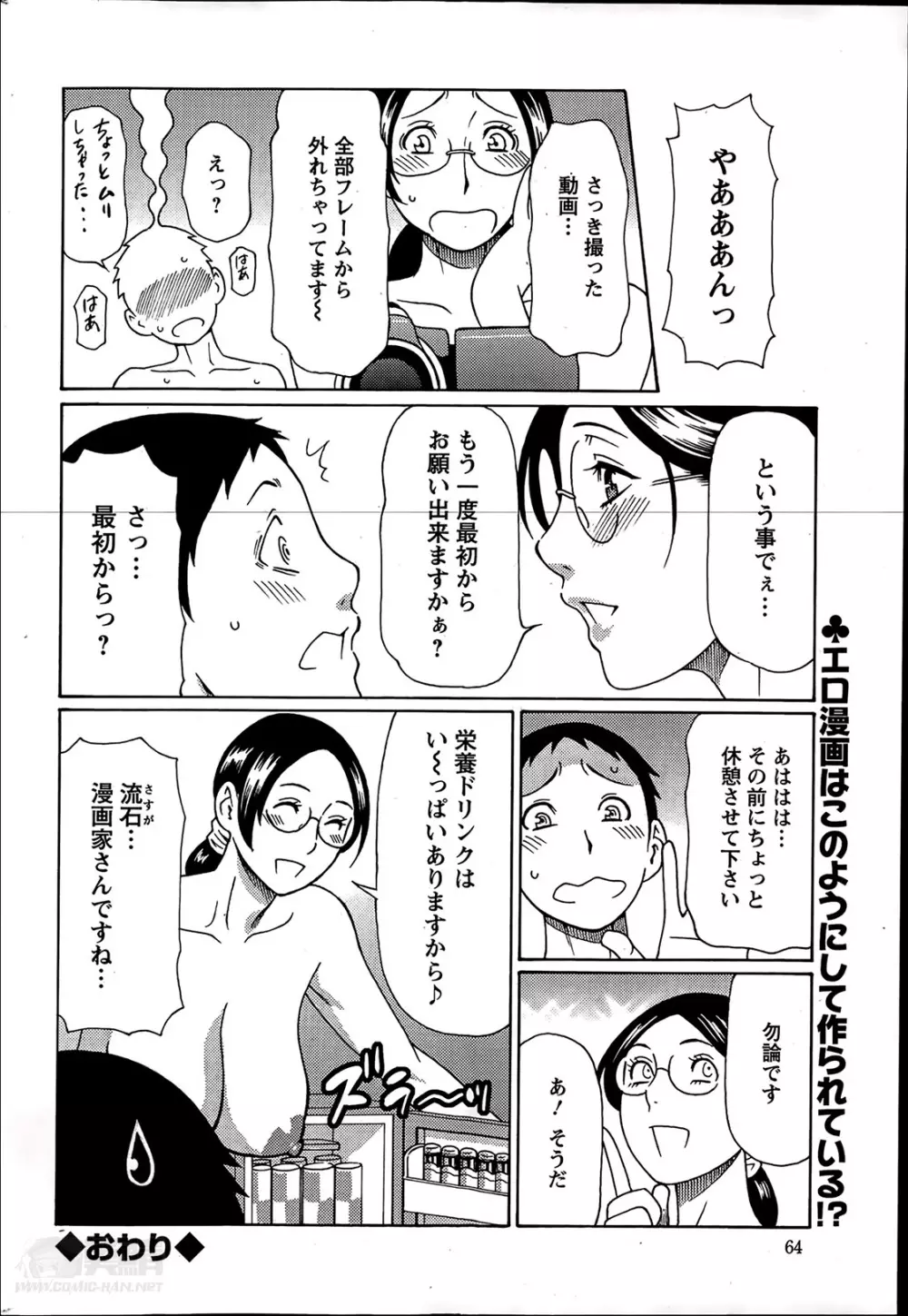 マダムパレス 第1-6章 Page.38