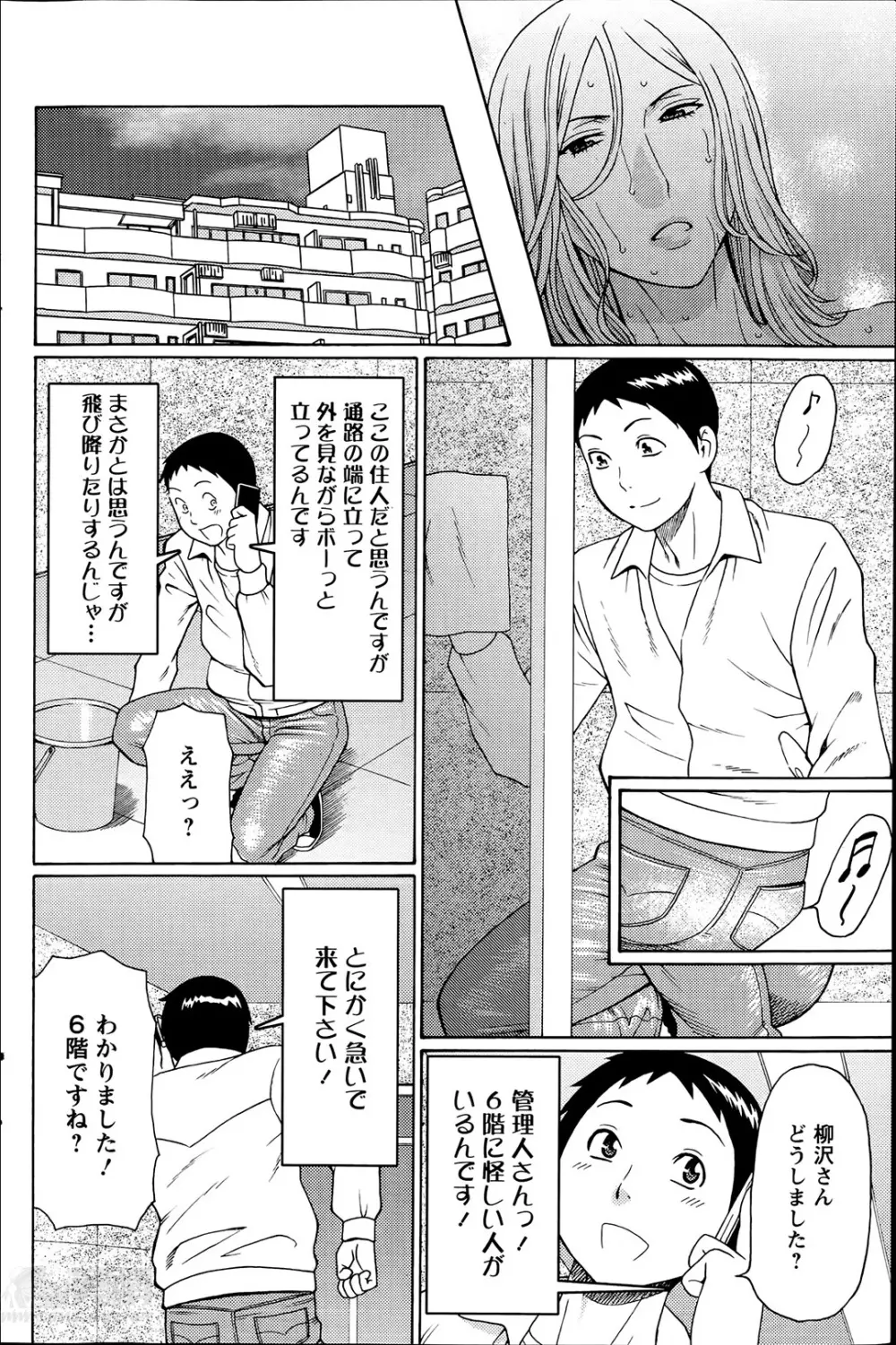 マダムパレス 第1-6章 Page.44