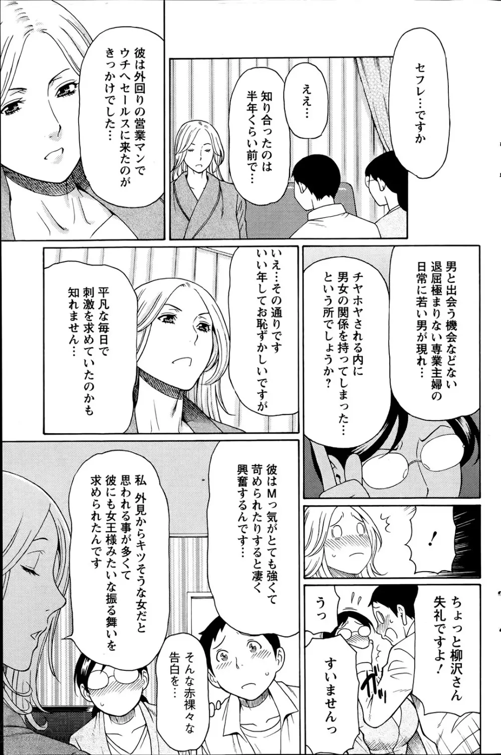 マダムパレス 第1-6章 Page.47