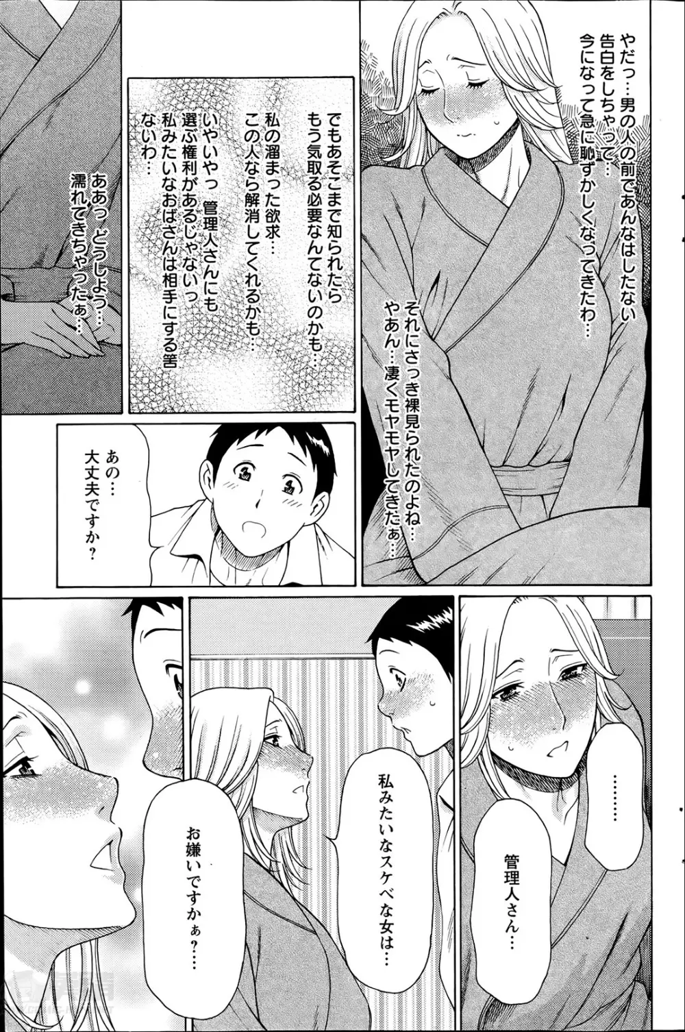 マダムパレス 第1-6章 Page.51