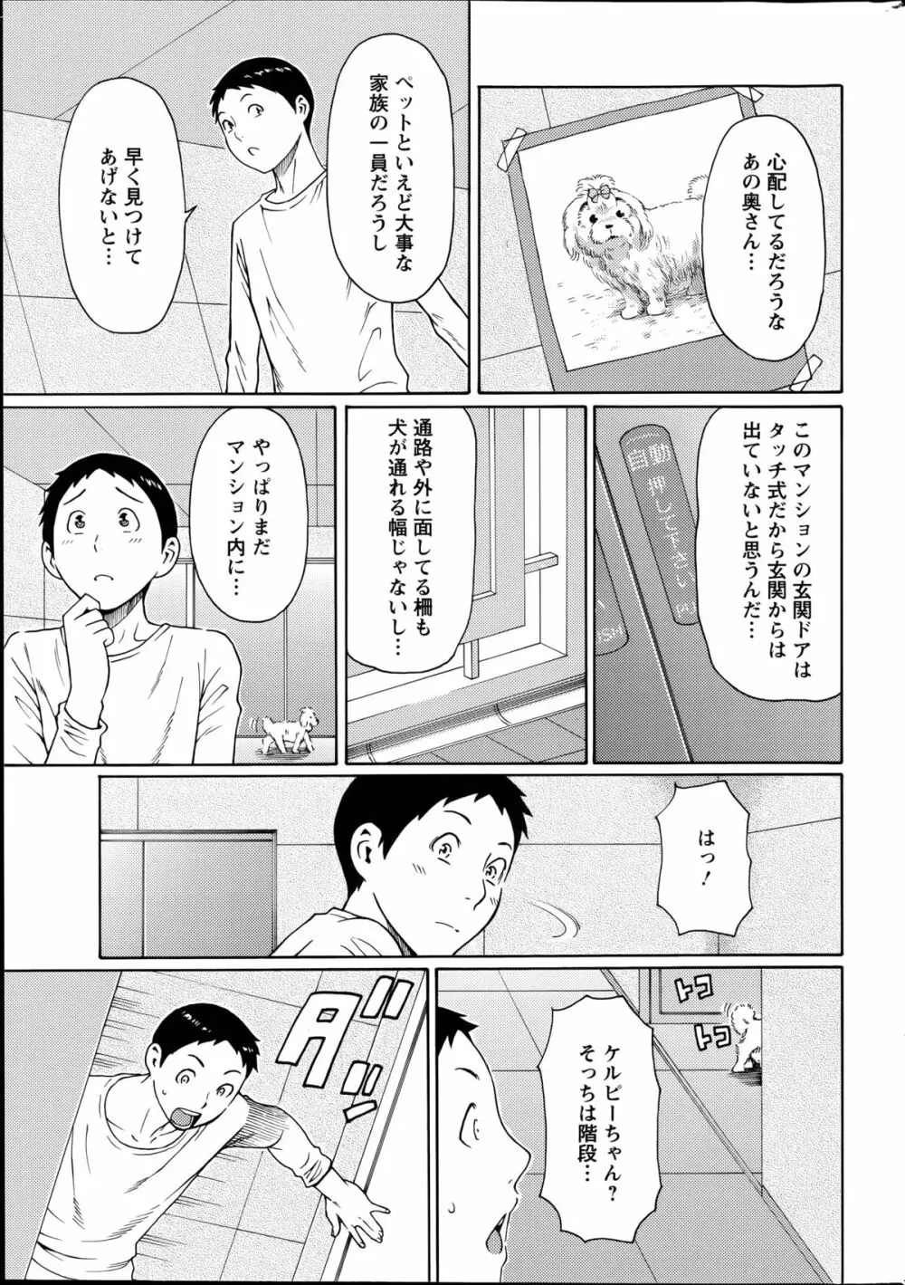 マダムパレス 第1-6章 Page.65