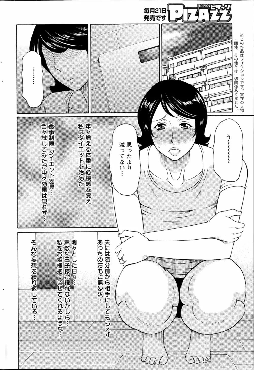 マダムパレス 第1-6章 Page.78