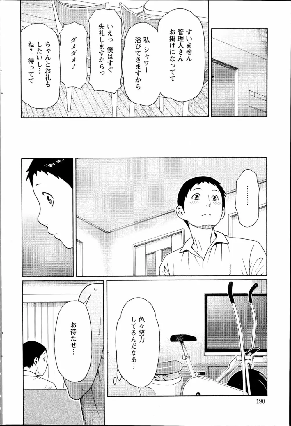 マダムパレス 第1-6章 Page.82