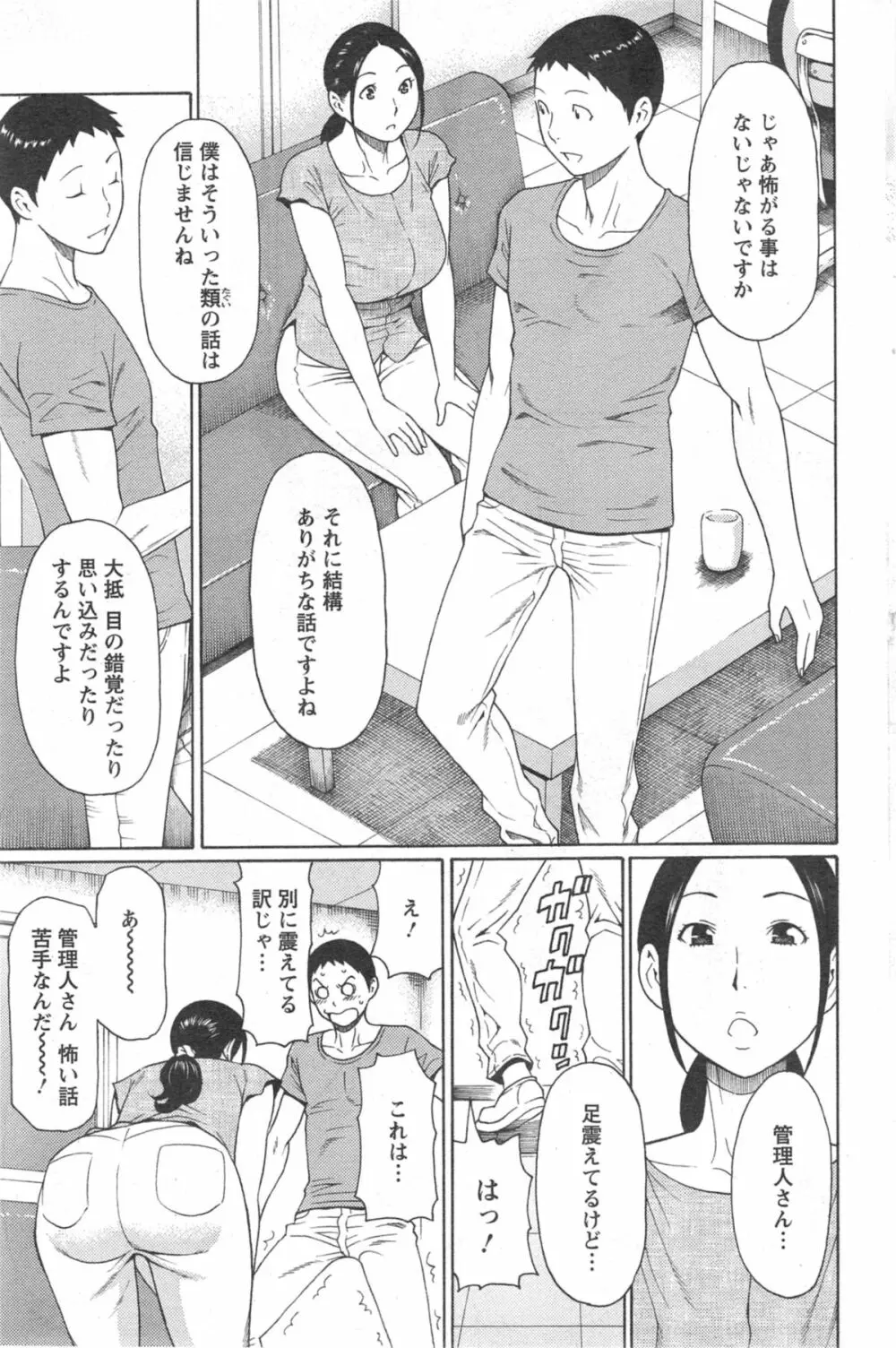 マダムパレス 第1-6章 Page.97