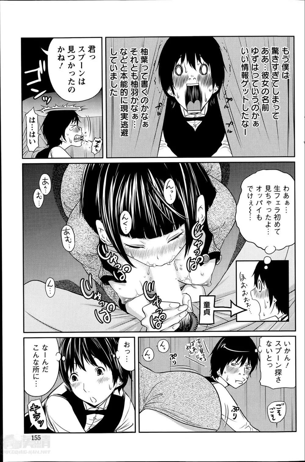 １億のおんなのこ 第1-4章 Page.13