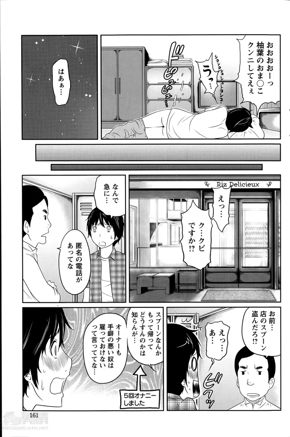 １億のおんなのこ 第1-4章 Page.19