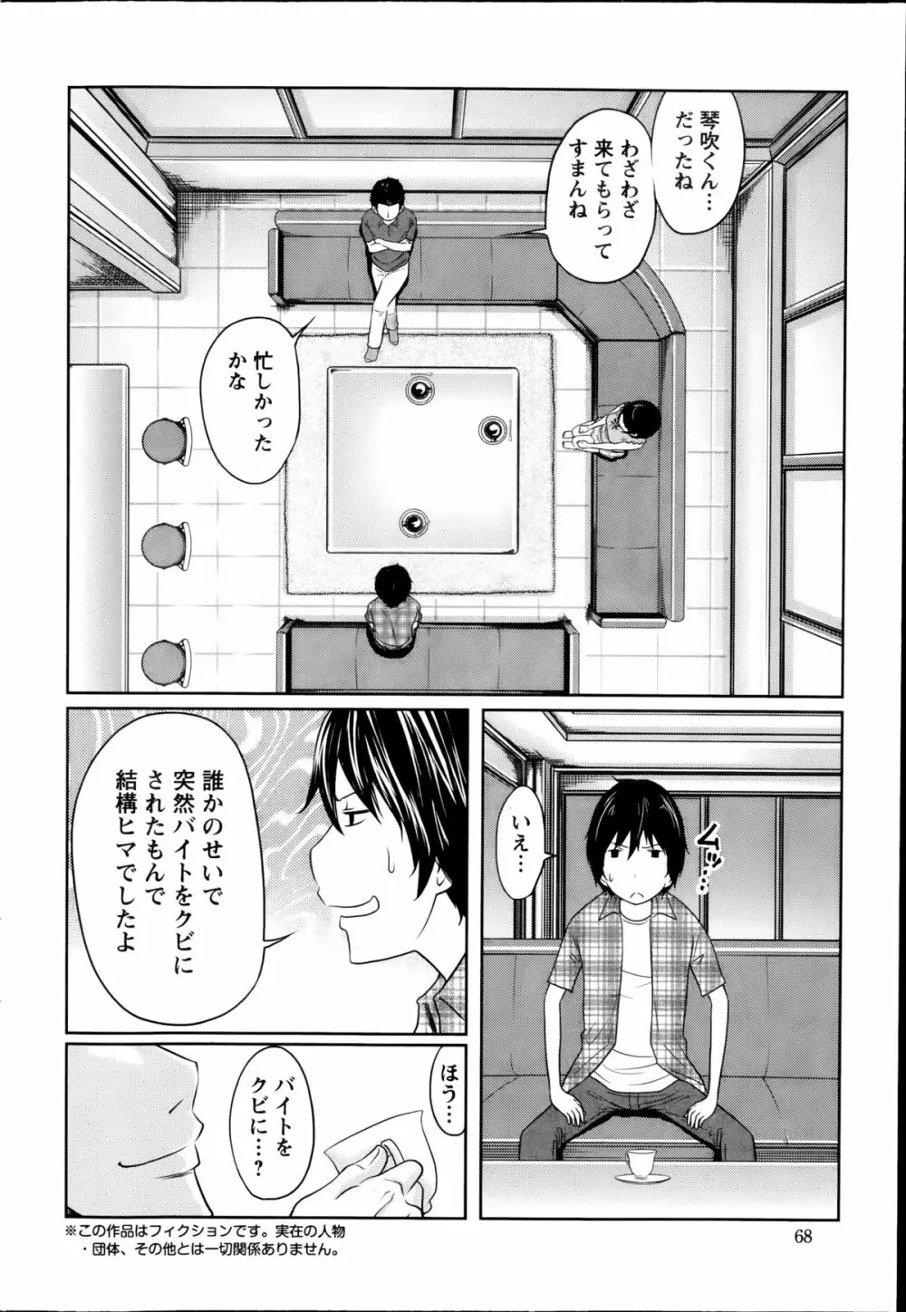 １億のおんなのこ 第1-4章 Page.24