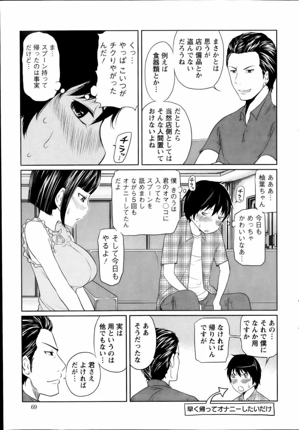 １億のおんなのこ 第1-4章 Page.25