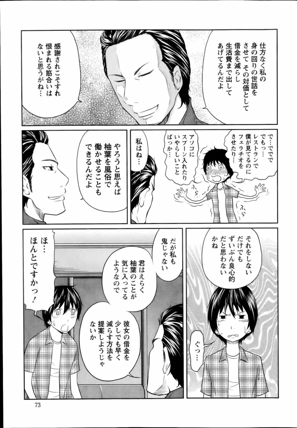 １億のおんなのこ 第1-4章 Page.29