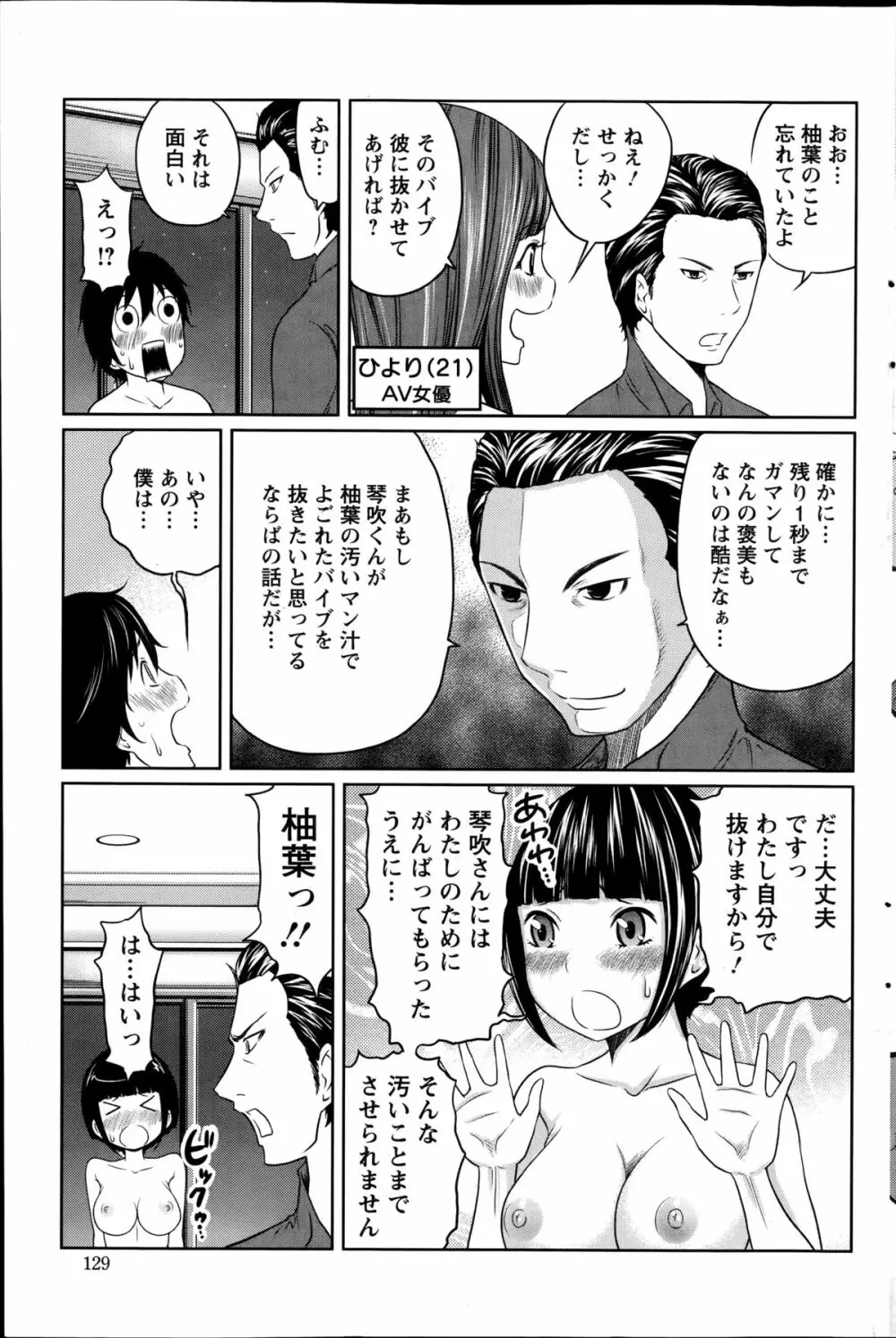 １億のおんなのこ 第1-4章 Page.43