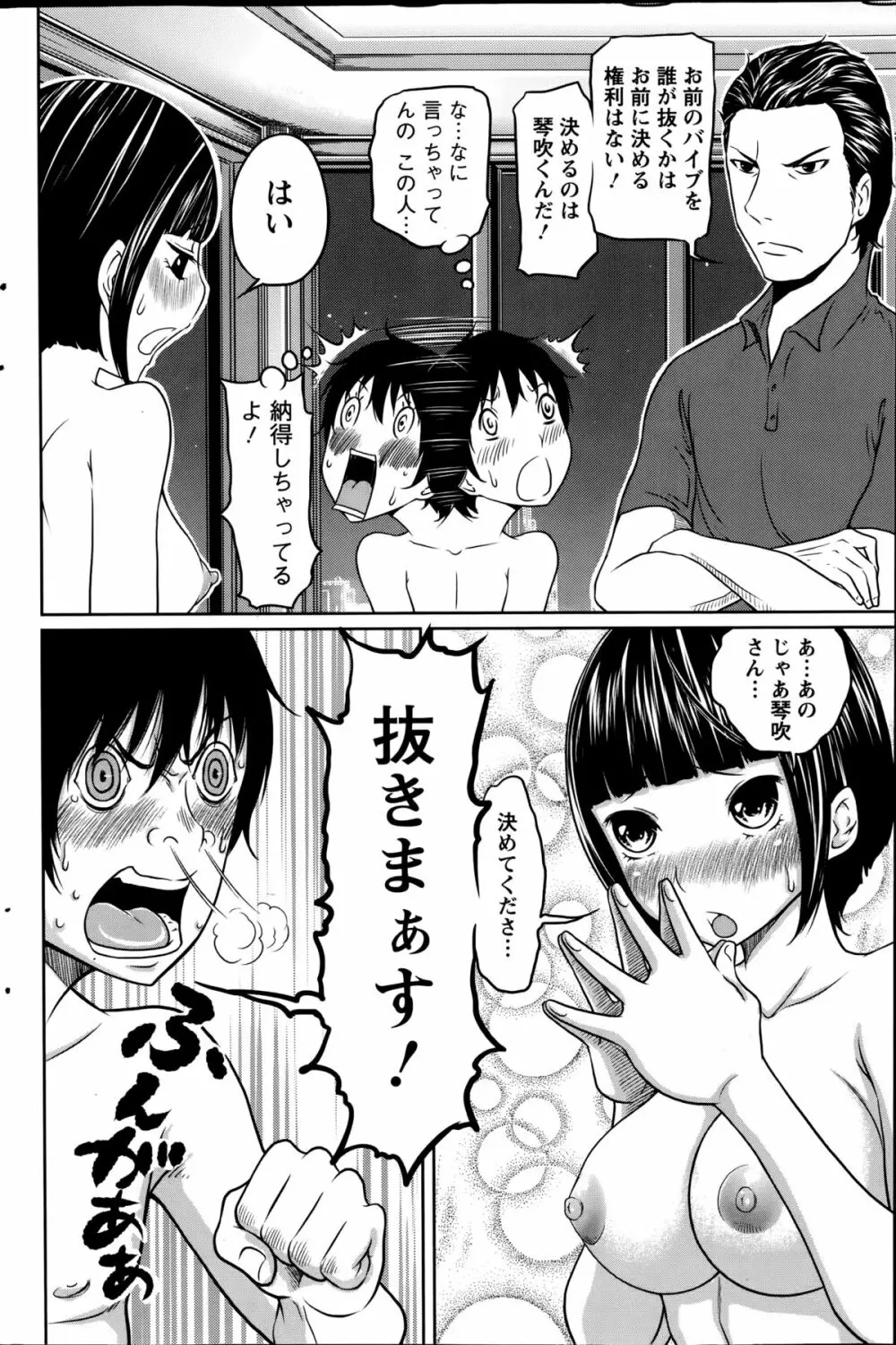 １億のおんなのこ 第1-4章 Page.44