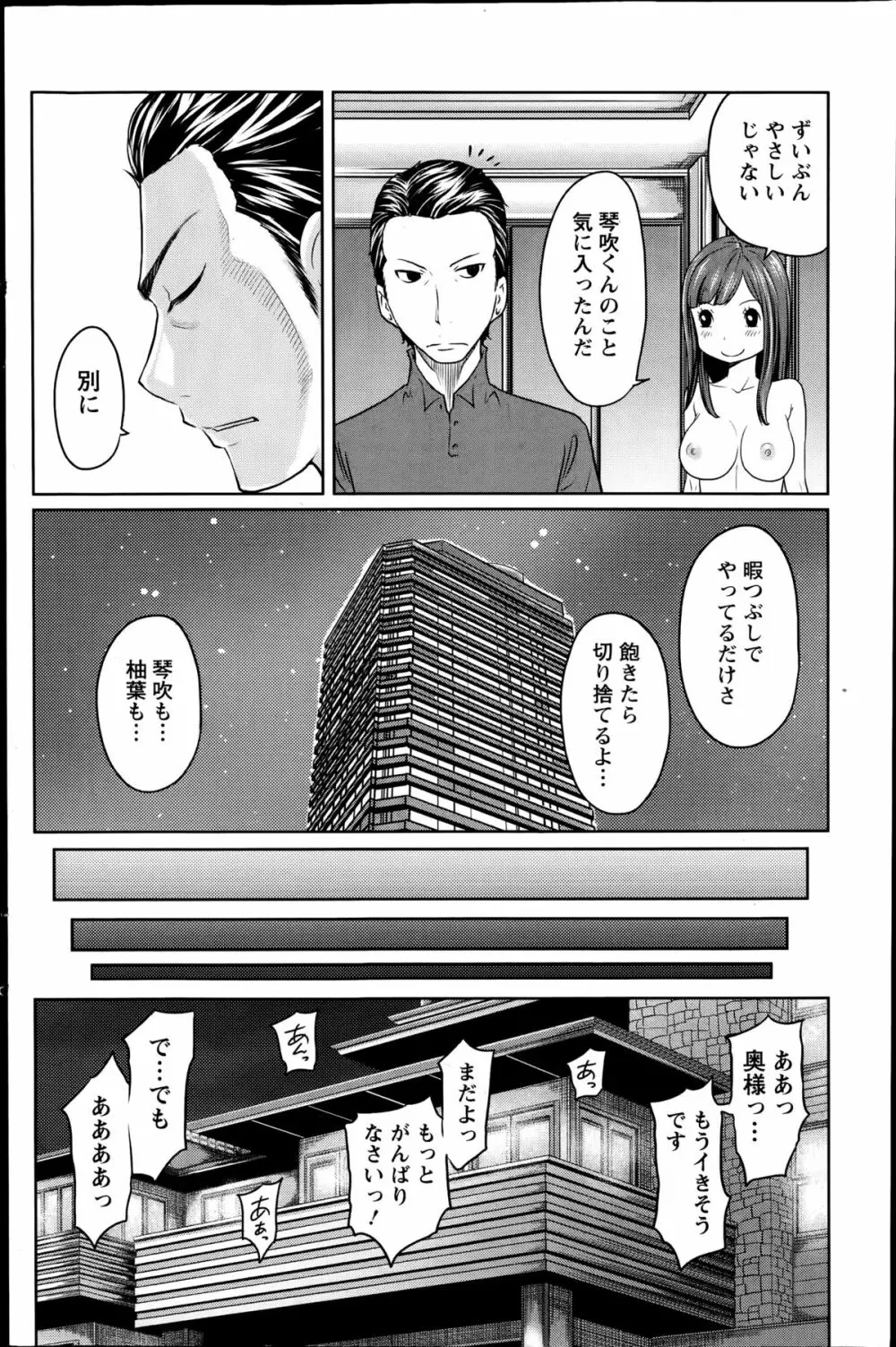 １億のおんなのこ 第1-4章 Page.54