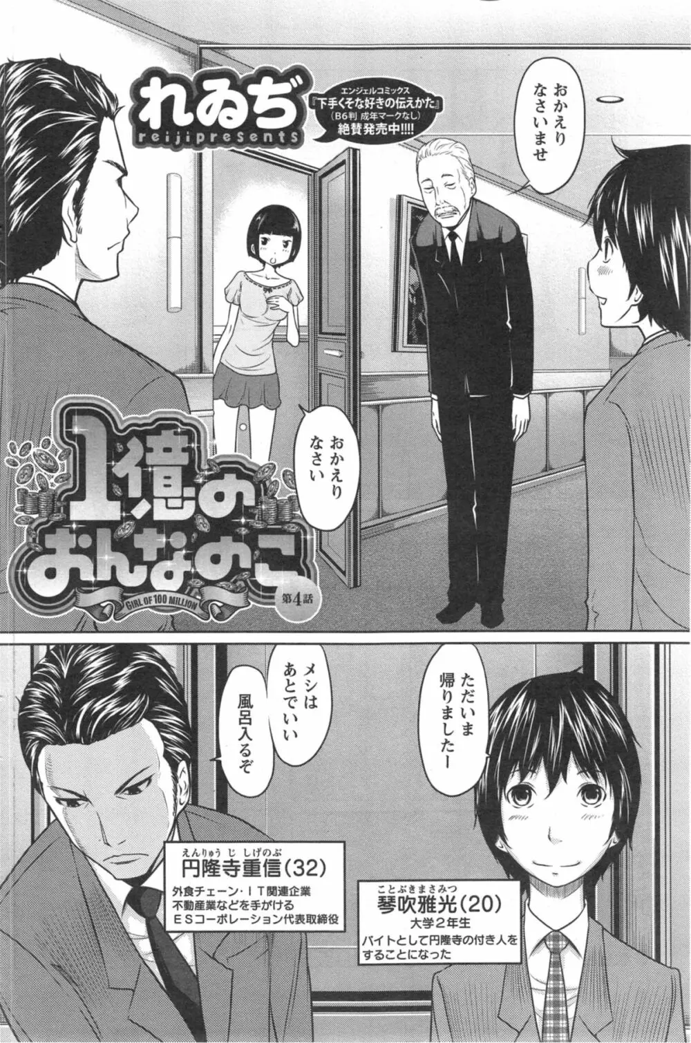 １億のおんなのこ 第1-4章 Page.58