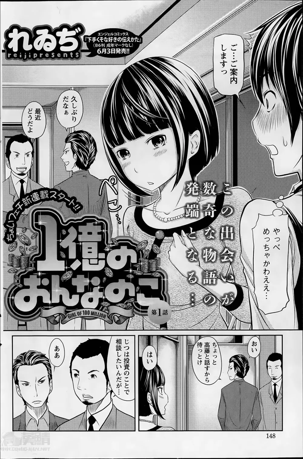 １億のおんなのこ 第1-4章 Page.6