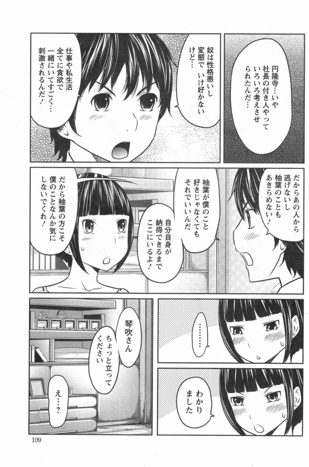 １億のおんなのこ 第1-4章 Page.61