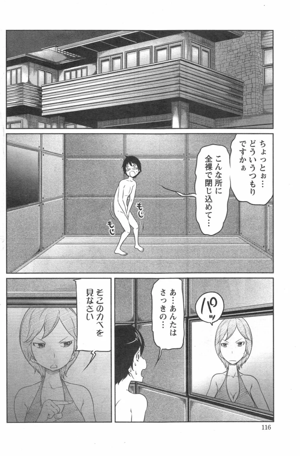 １億のおんなのこ 第1-4章 Page.68