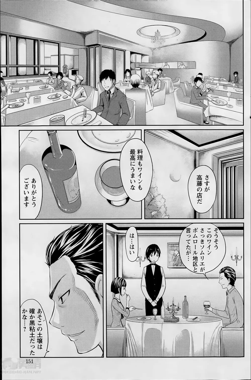 １億のおんなのこ 第1-4章 Page.9