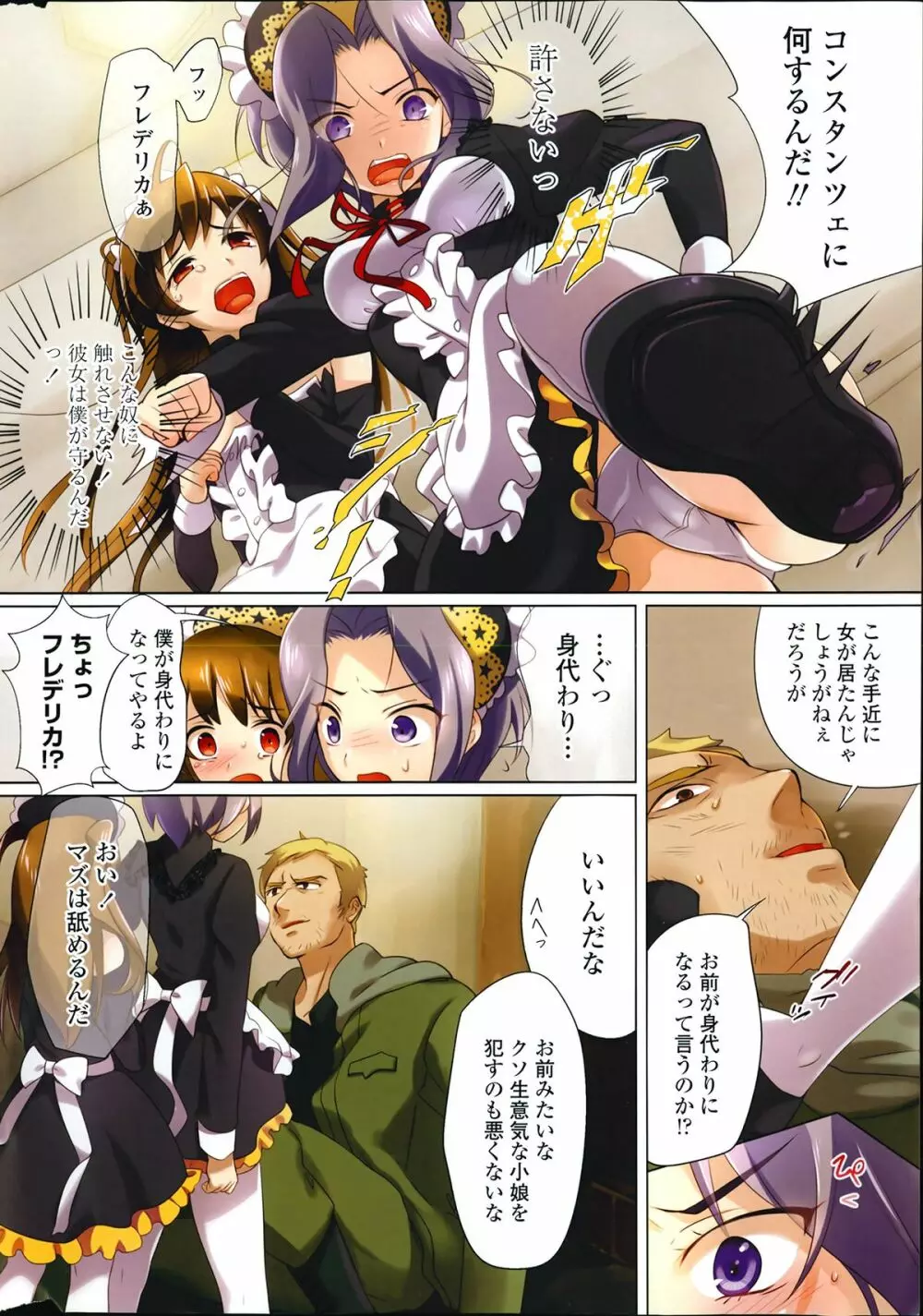 世界メイド選手権 Episode 1-30 Page.140