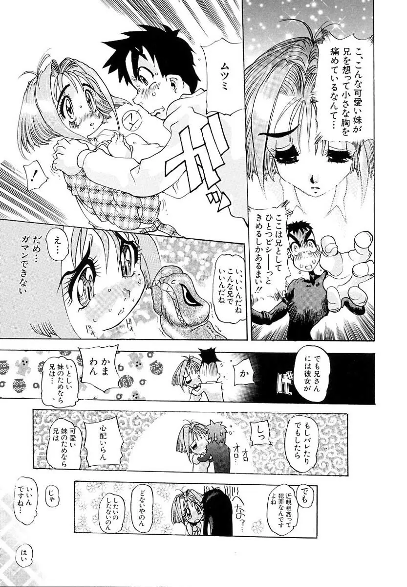 兄サマご免あそばせ Page.123