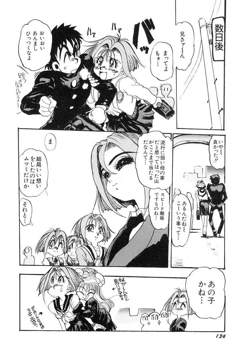 兄サマご免あそばせ Page.138