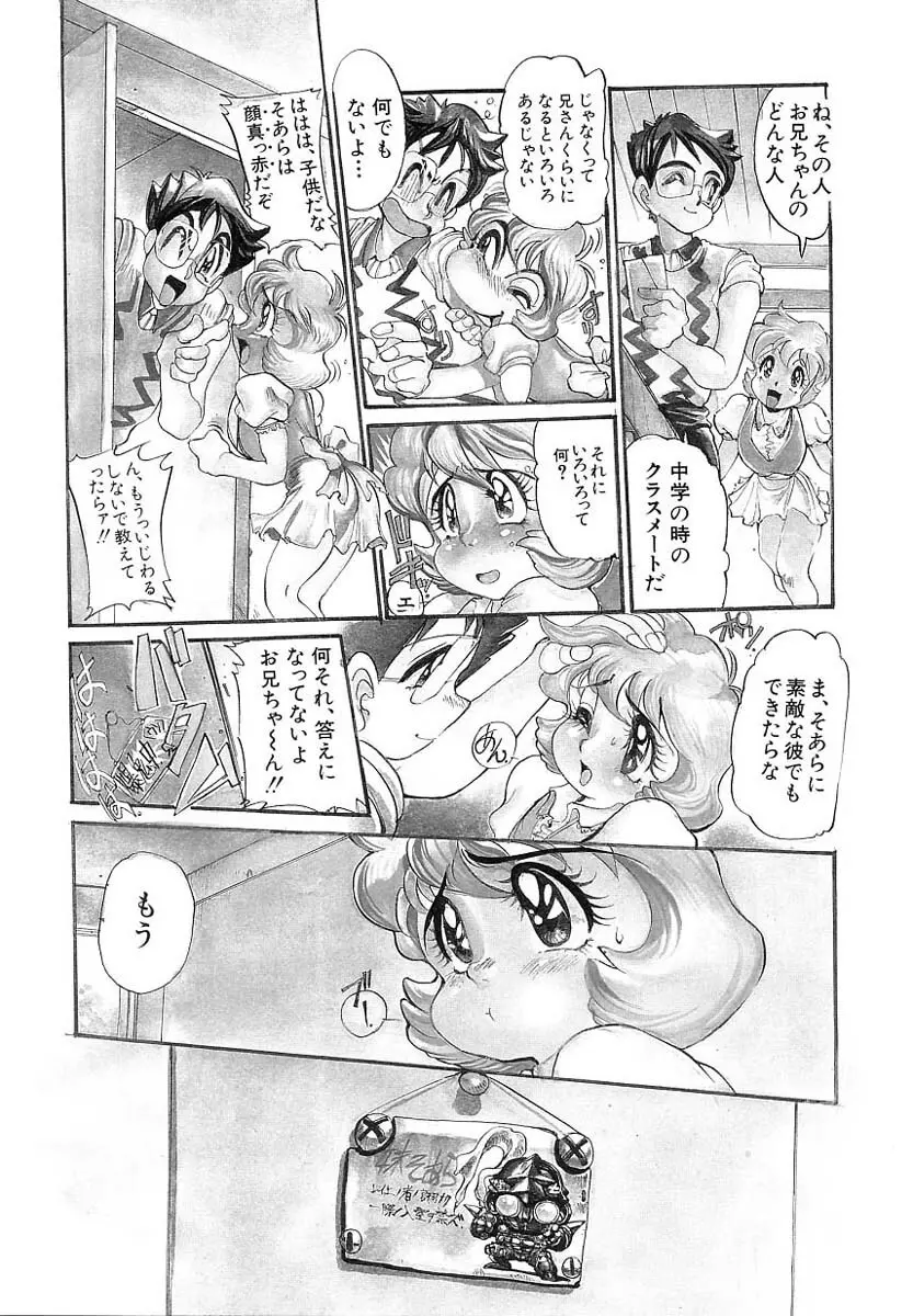 兄サマご免あそばせ Page.141