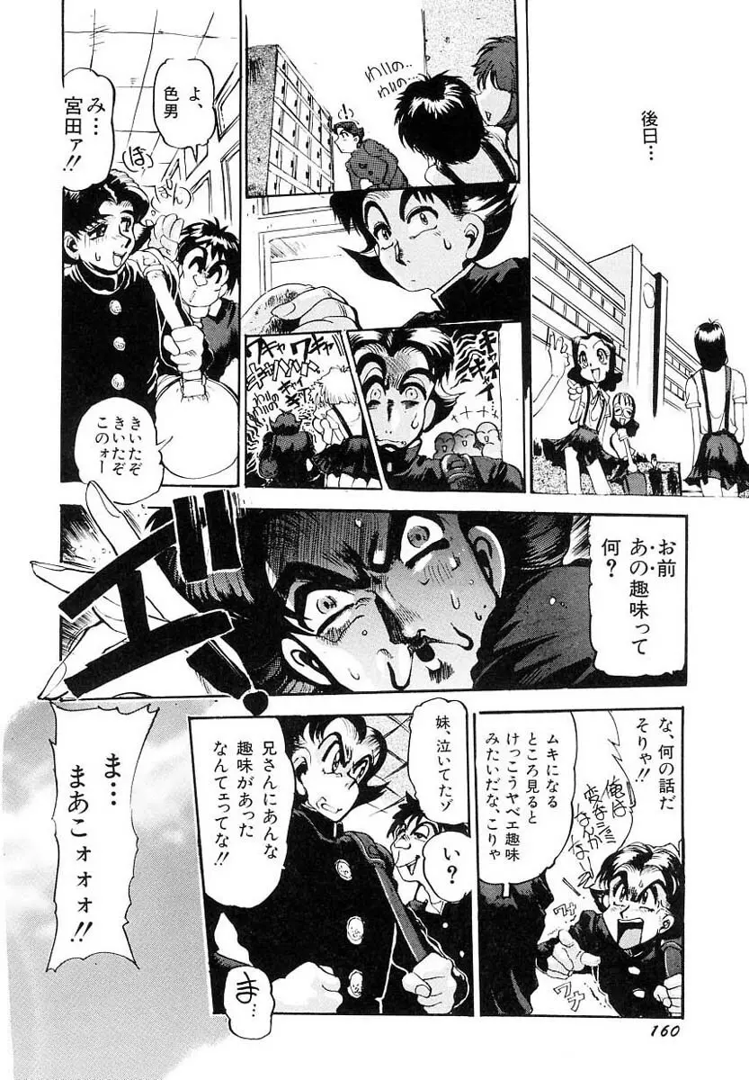 兄サマご免あそばせ Page.164