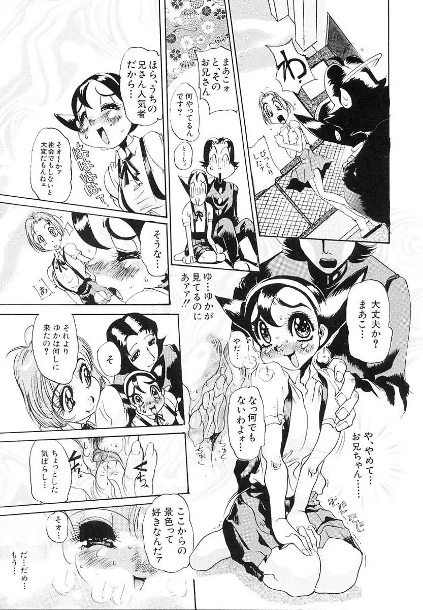 兄サマご免あそばせ Page.173