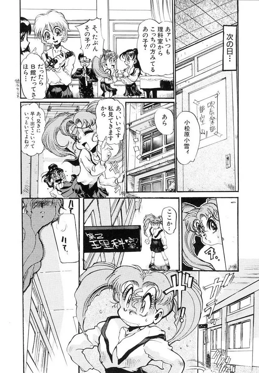 兄サマご免あそばせ Page.28