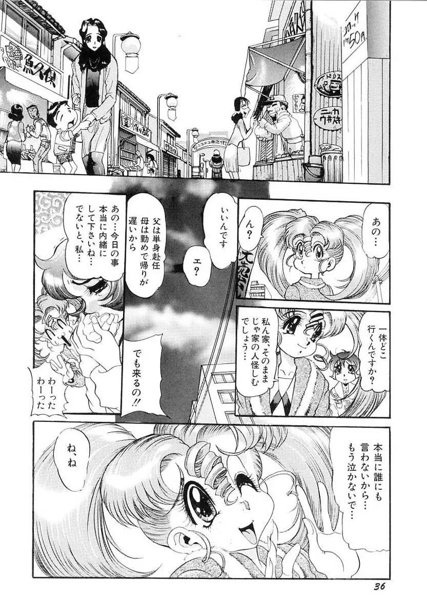 兄サマご免あそばせ Page.38