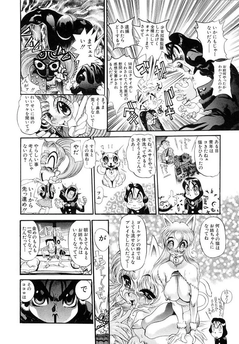 兄サマご免あそばせ Page.48