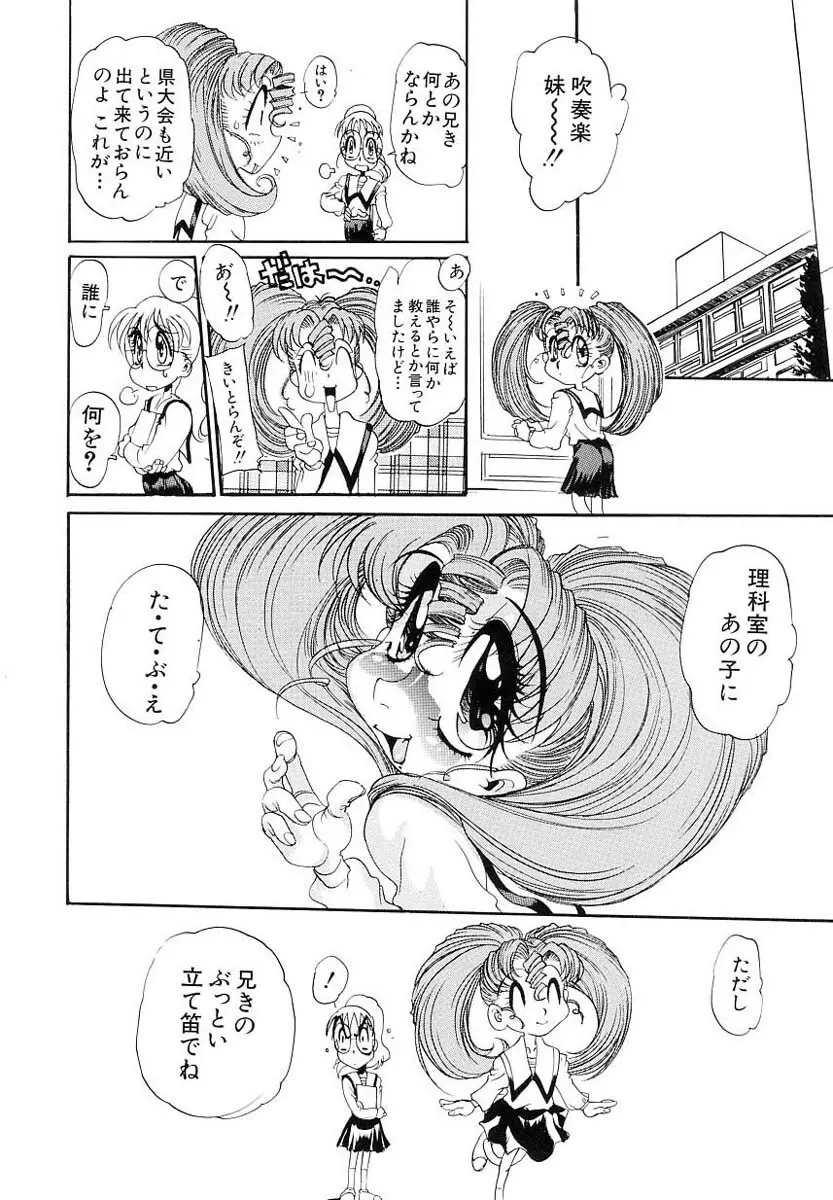 兄サマご免あそばせ Page.62