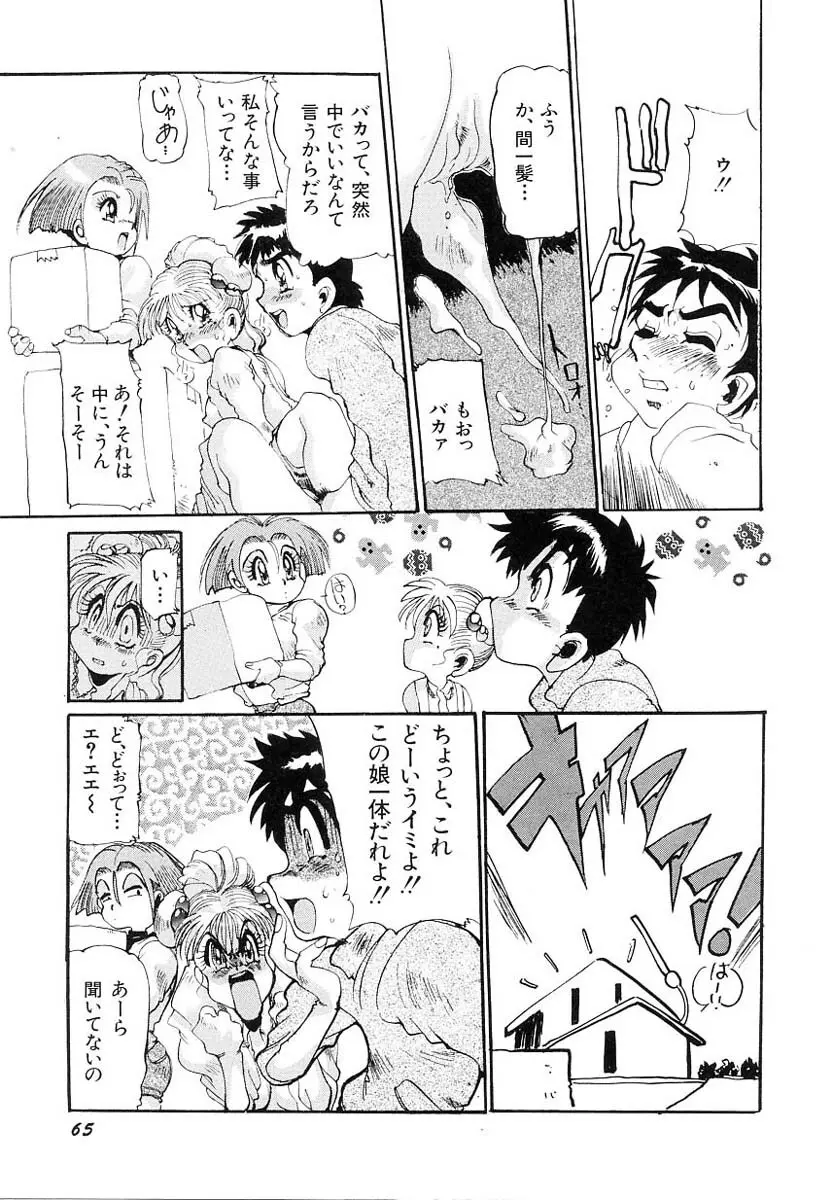 兄サマご免あそばせ Page.67