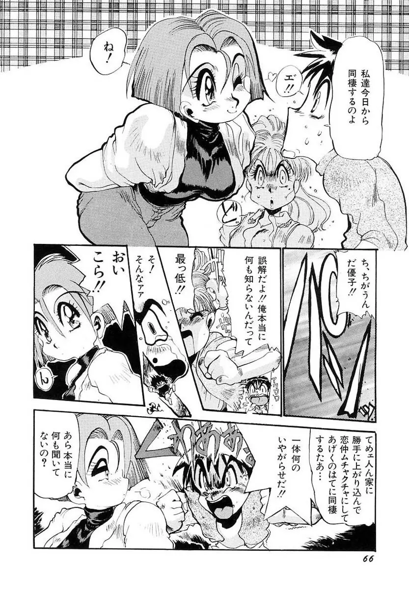 兄サマご免あそばせ Page.68