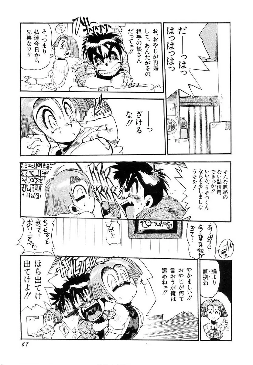 兄サマご免あそばせ Page.69