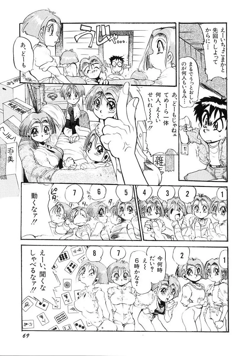 兄サマご免あそばせ Page.71