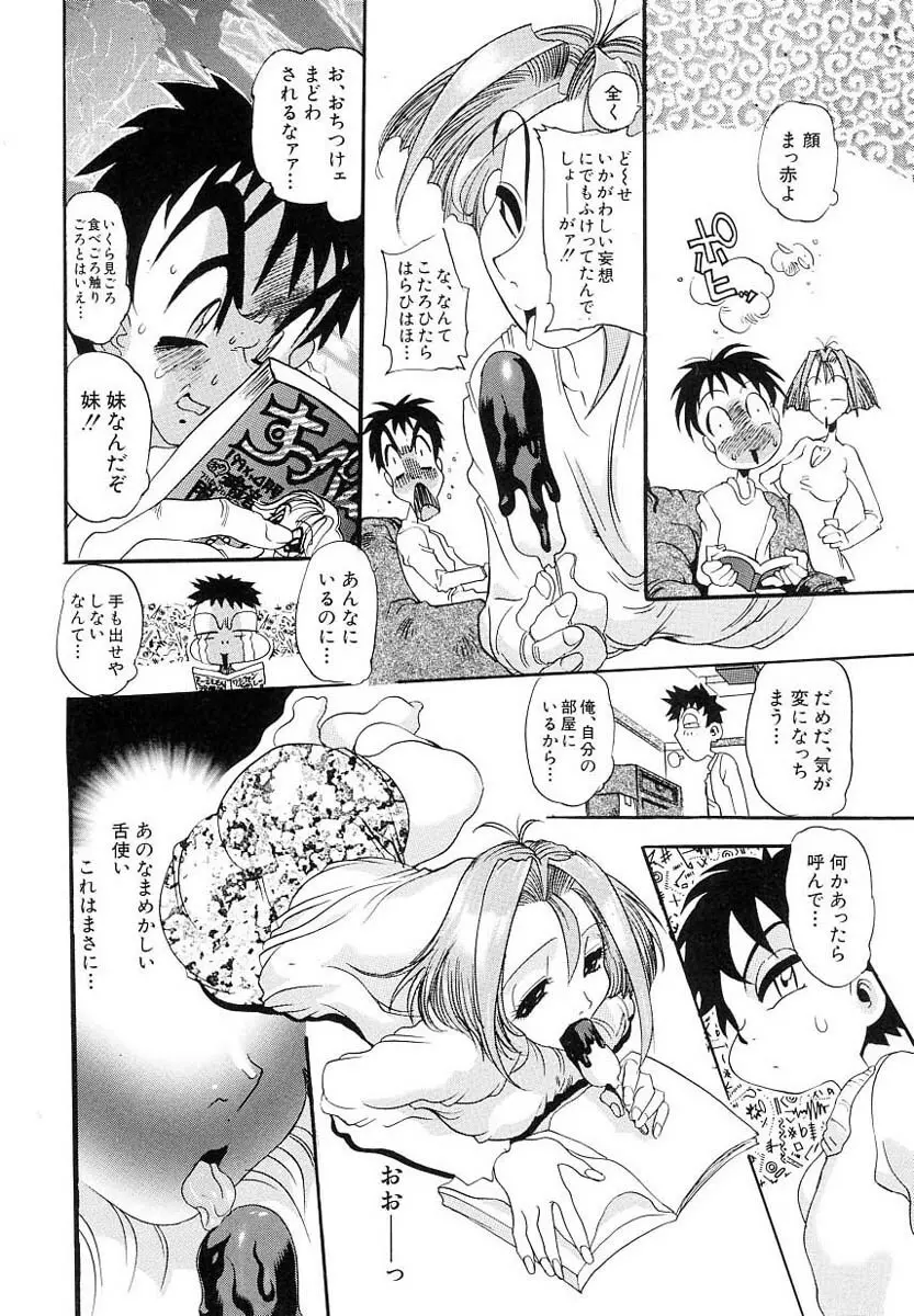 兄サマご免あそばせ Page.74