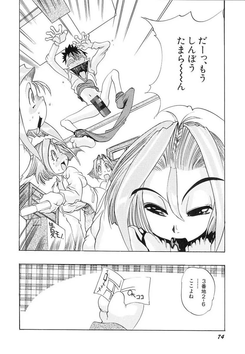 兄サマご免あそばせ Page.76