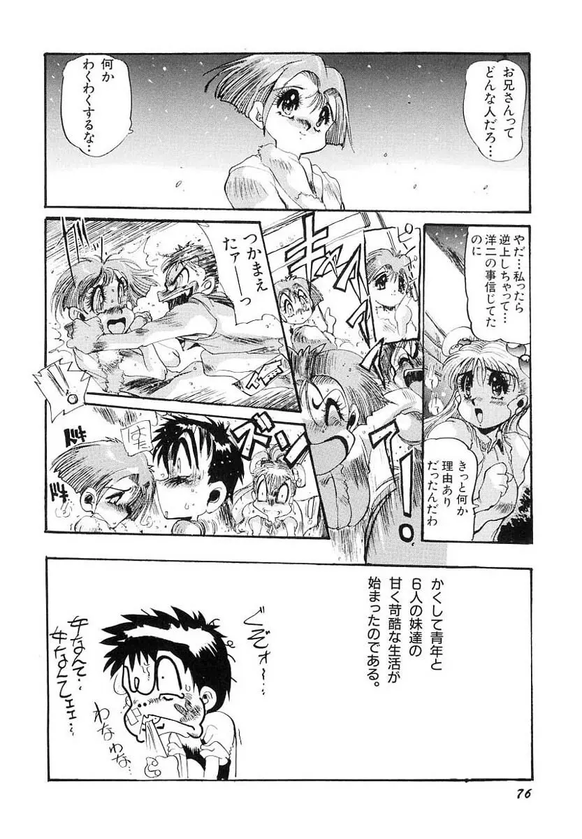 兄サマご免あそばせ Page.80