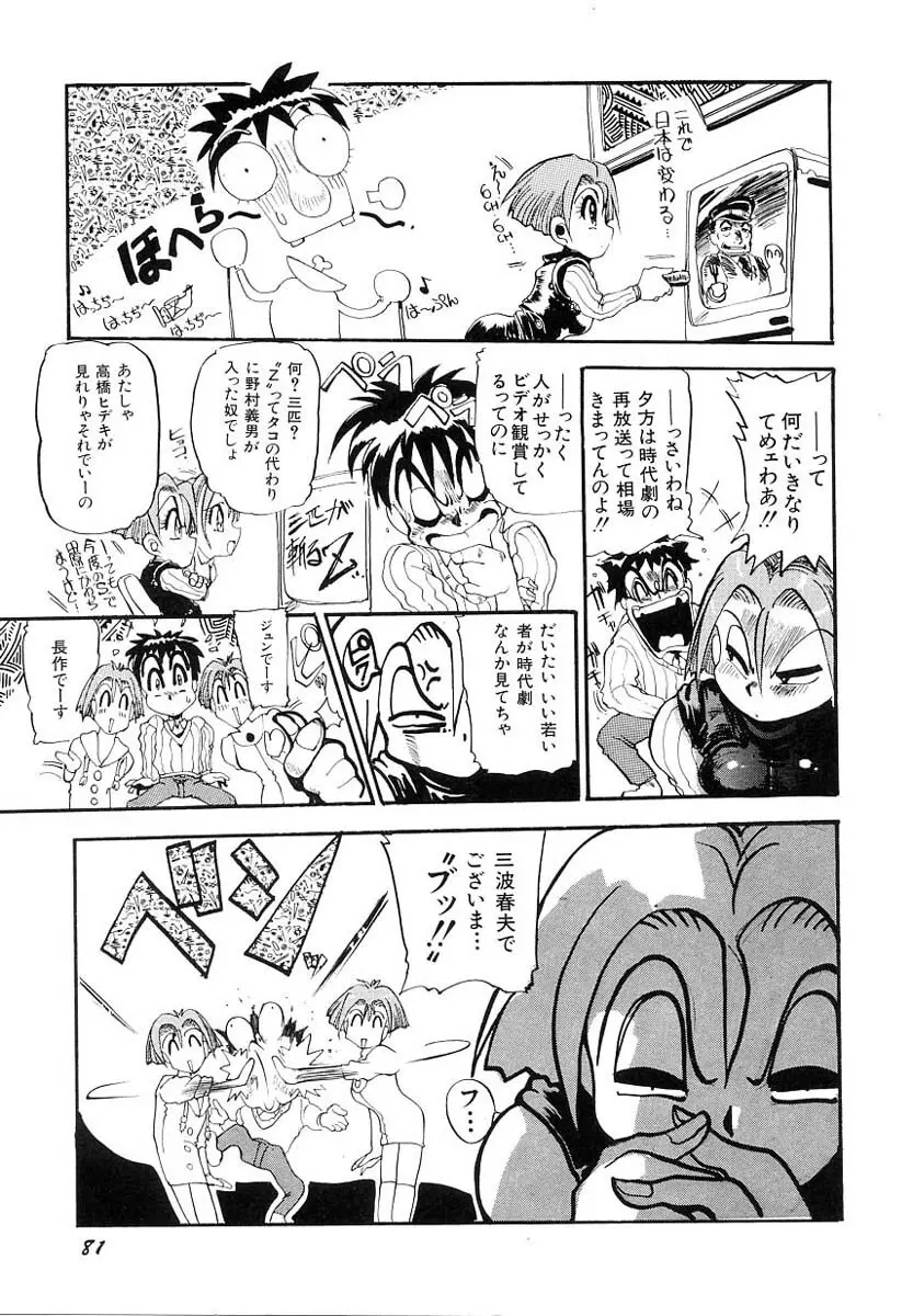 兄サマご免あそばせ Page.85