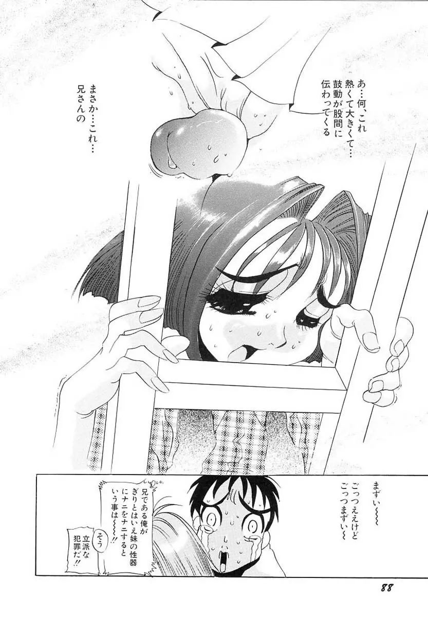 兄サマご免あそばせ Page.92