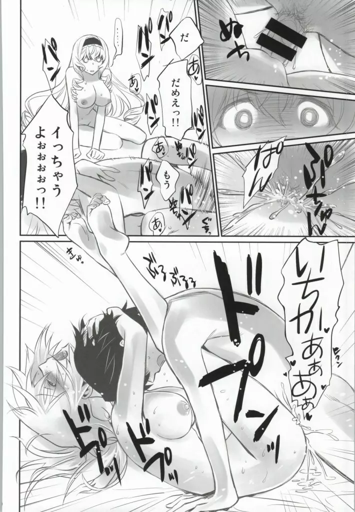 IMAGINE!!~いいから想像して!!~ Page.17