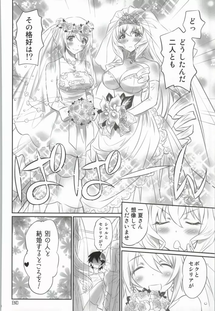 IMAGINE!!~いいから想像して!!~ Page.23
