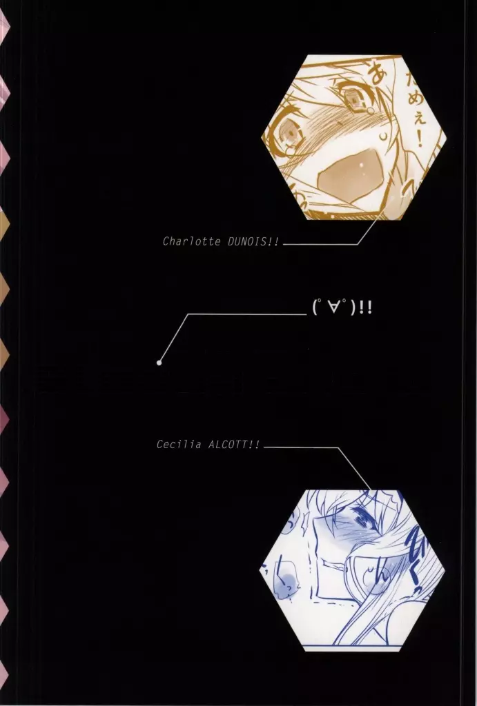 IMAGINE!!~いいから想像して!!~ Page.24