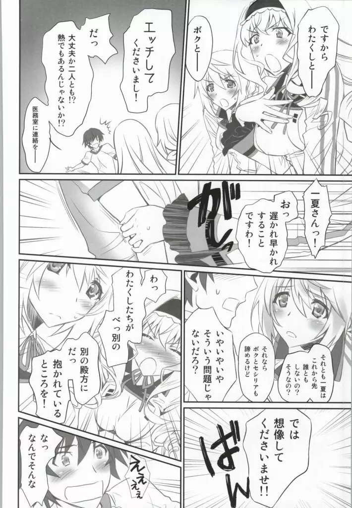 IMAGINE!!~いいから想像して!!~ Page.3