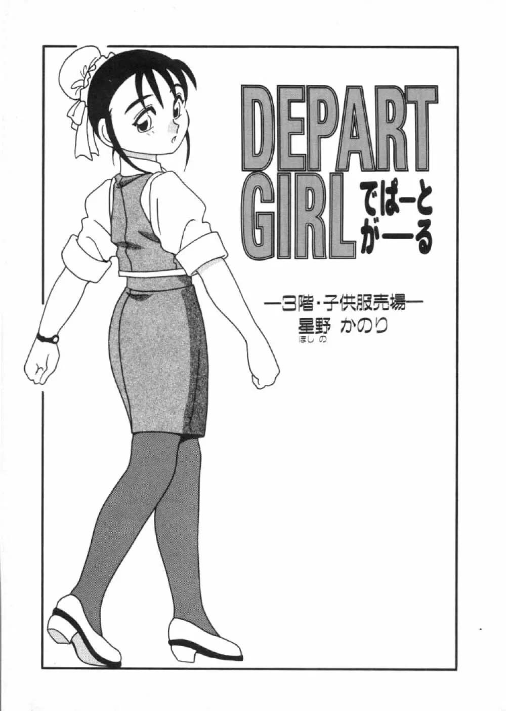 DEPART GIRL 2 Page.42