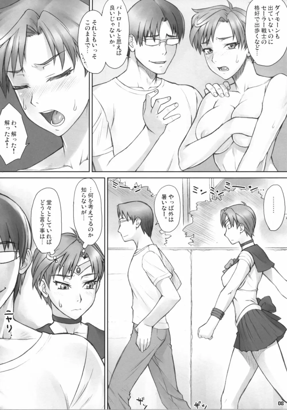 はる散歩 Page.7