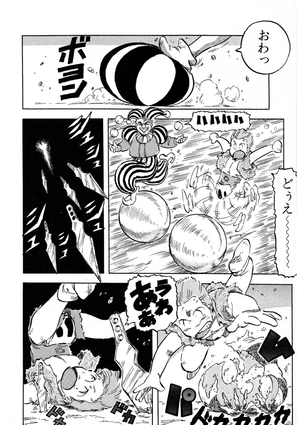 レモンキッズ No.9 Page.100
