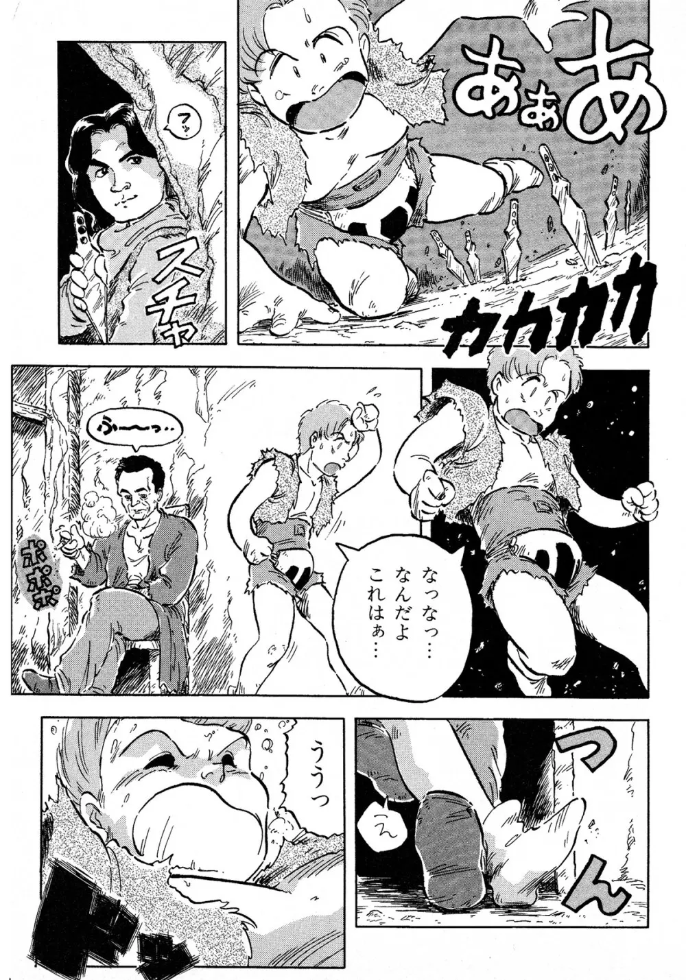レモンキッズ No.9 Page.101