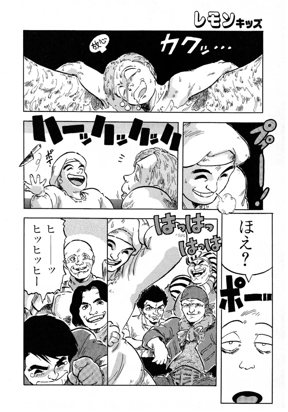 レモンキッズ No.9 Page.106