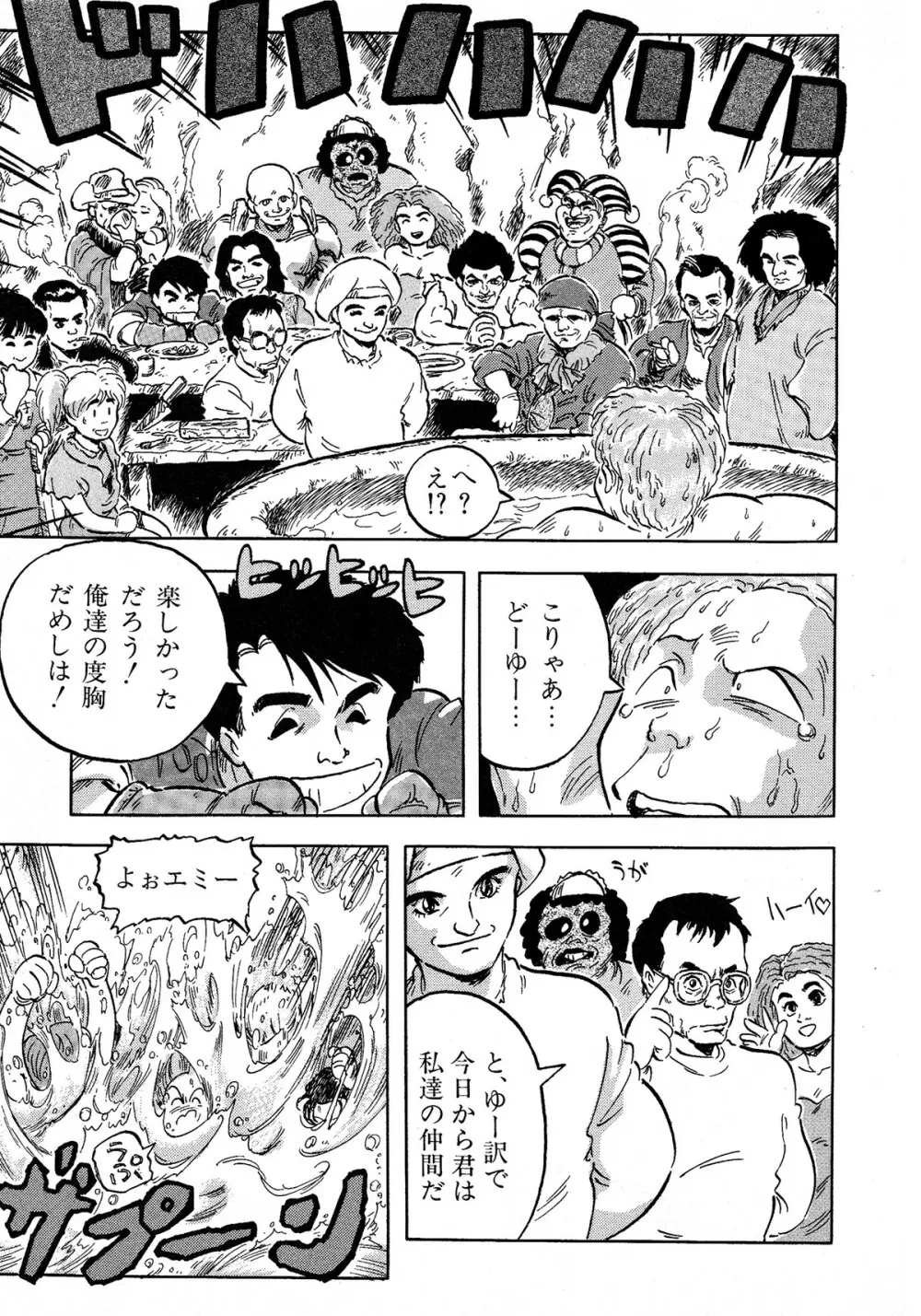 レモンキッズ No.9 Page.107